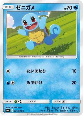 Squirtle, Tag Bolt
