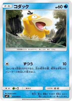 Psyduck, Tag Bolt