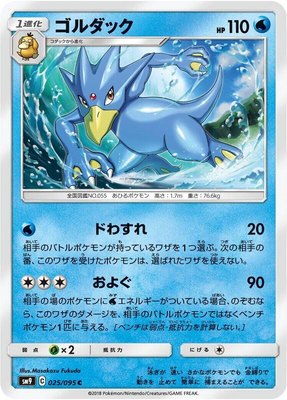 Golduck, Tag Bolt