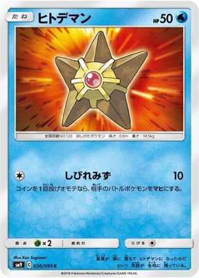Staryu, Tag Bolt