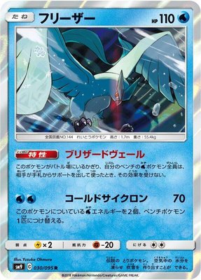Articuno, Tag Bolt