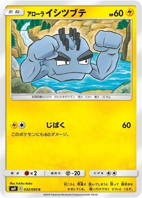 Alolan Geodude, Tag Bolt