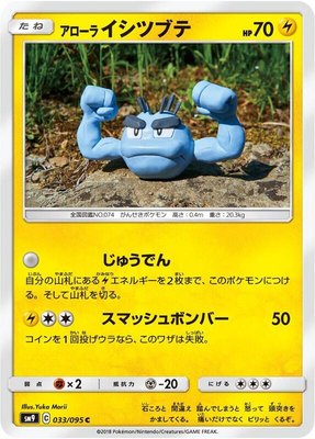Alolan Geodude 033/095 from Japanese Tag Bolt