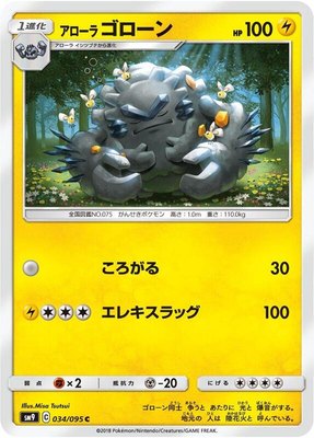 Alolan Graveler 034/095 from Japanese Tag Bolt