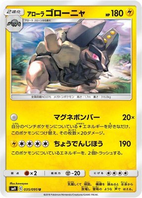 Alolan Golem, Tag Bolt