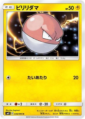 Voltorb, Tag Bolt