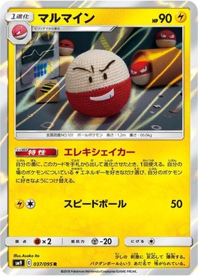 Electrode 037/095 from Japanese Tag Bolt