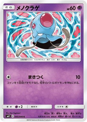 Tentacool, Tag Bolt