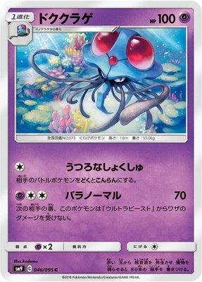 Tentacruel, Tag Bolt