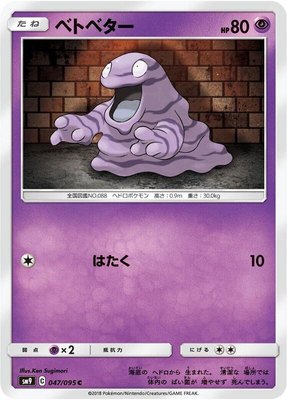 Grimer, Tag Bolt