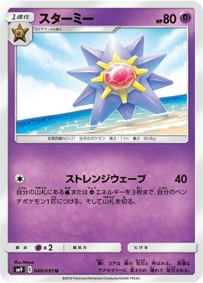 Starmie, Tag Bolt