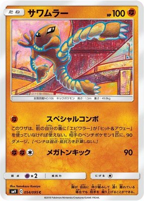 Hitmonlee, Tag Bolt