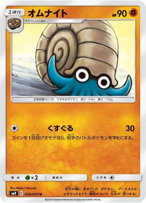 Omanyte, Tag Bolt