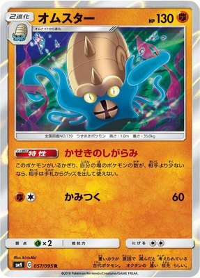 Omastar, Tag Bolt