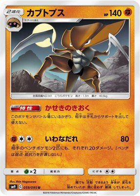 Kabutops, Tag Bolt