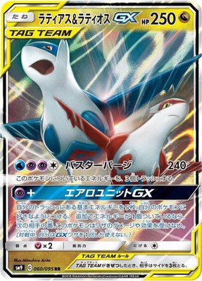 Latias & Latios GX, Tag Bolt