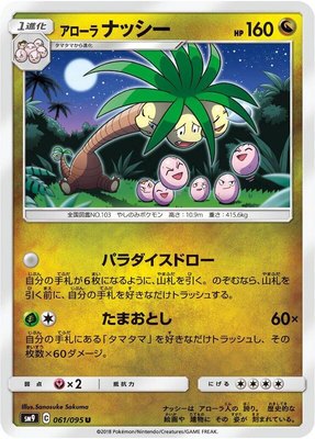 Alolan Exeggutor, Tag Bolt