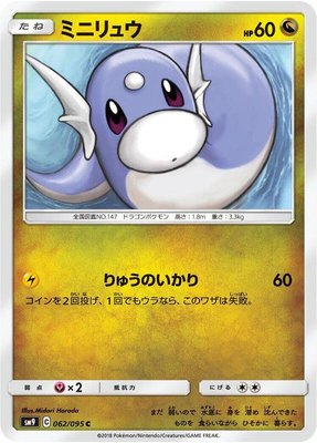 Dratini, Tag Bolt