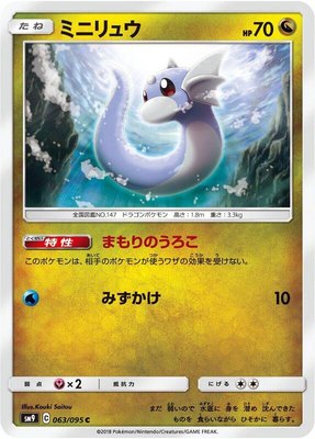 Dratini, Tag Bolt