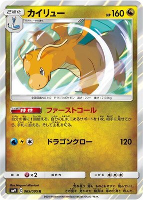 Dragonite, Tag Bolt