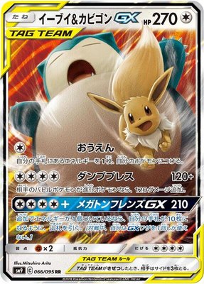 Eevee & Snorlax GX, Tag Bolt