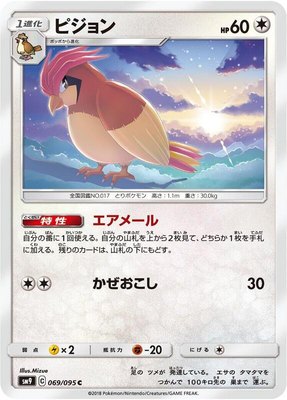 Pidgeotto, Tag Bolt