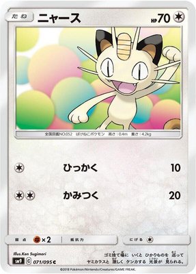 Meowth, Tag Bolt