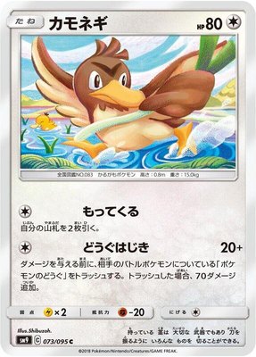 Farfetch'd, Tag Bolt