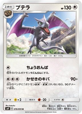 Aerodactyl, Tag Bolt