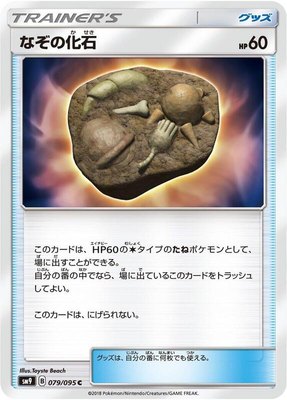 Unidentified Fossil, Tag Bolt