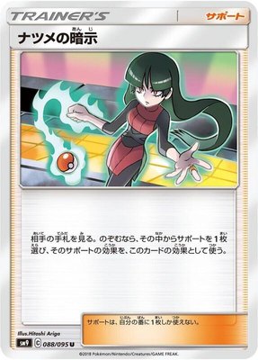 Sabrina's Suggestion 088/095 from Japanese Tag Bolt