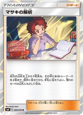 Bill's Analysis 089/095 from Japanese Tag Bolt