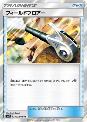 Field Blower 093/095 from Japanese Tag Bolt