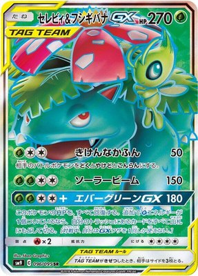 Celebi & Venusaur GX, Tag Bolt