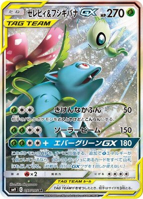 Celebi & Venusaur GX, Tag Bolt