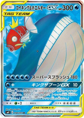 Magikarp & Wailord GX, Tag Bolt