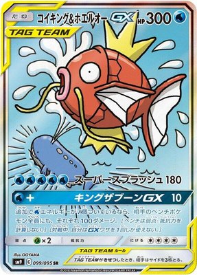 Magikarp & Wailord GX, Tag Bolt