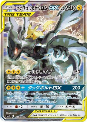 Pikachu & Zekrom GX, Tag Bolt