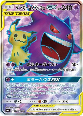 Gengar & Mimikyu GX, Tag Bolt