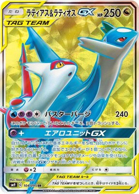 Latias & Latios GX, Tag Bolt