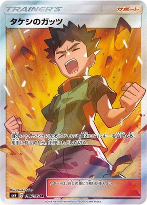 Brock's Grit, Tag Bolt
