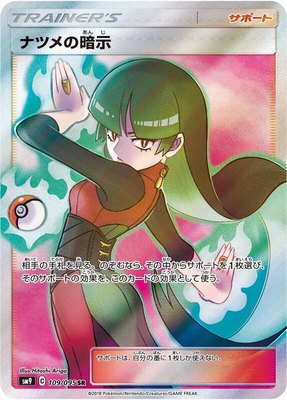 Sabrina's Suggestion 109/095 from Japanese Tag Bolt