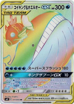 Magikarp & Wailord GX, Tag Bolt