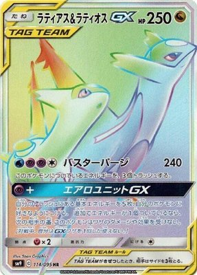 Latias & Latios GX, Tag Bolt