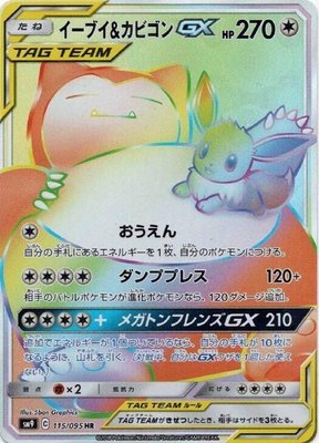 Eevee & Snorlax GX, Tag Bolt