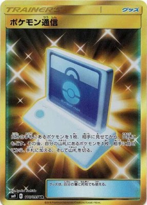 Pokemon Communication, Tag Bolt