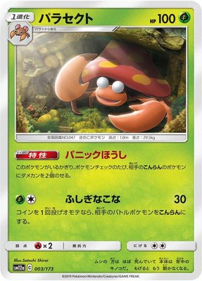 Parasect, TAG TEAM GX: Tag All Stars