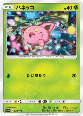 Hoppip, TAG TEAM GX: Tag All Stars