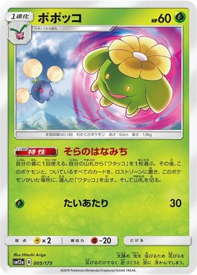 Skiploom, TAG TEAM GX: Tag All Stars