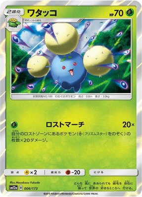 Jumpluff, TAG TEAM GX: Tag All Stars